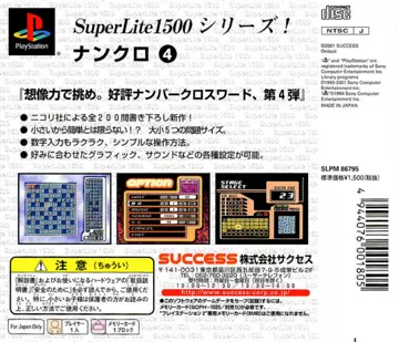 SuperLite 1500 Series - NumCro 4 (JP) box cover back